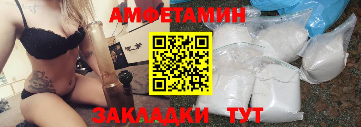 Amphetamine VHQ  Вход с VPN  Большой Камень 