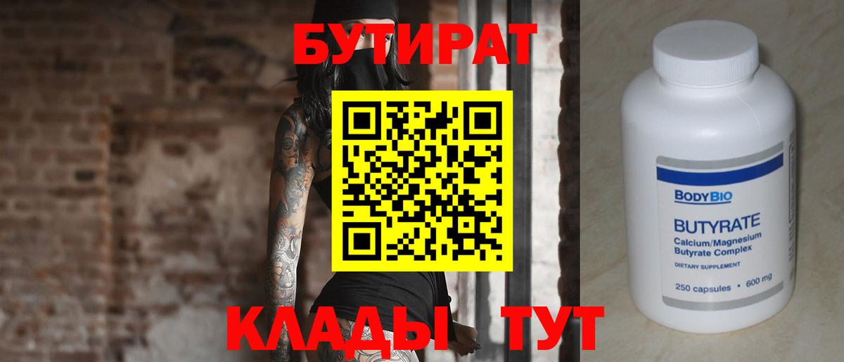Большой Камень  Бутират жидкий экстази  Вход с VPN 