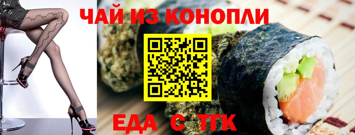 Еда ТГК конопля  Вход с VPN  Большой Камень 