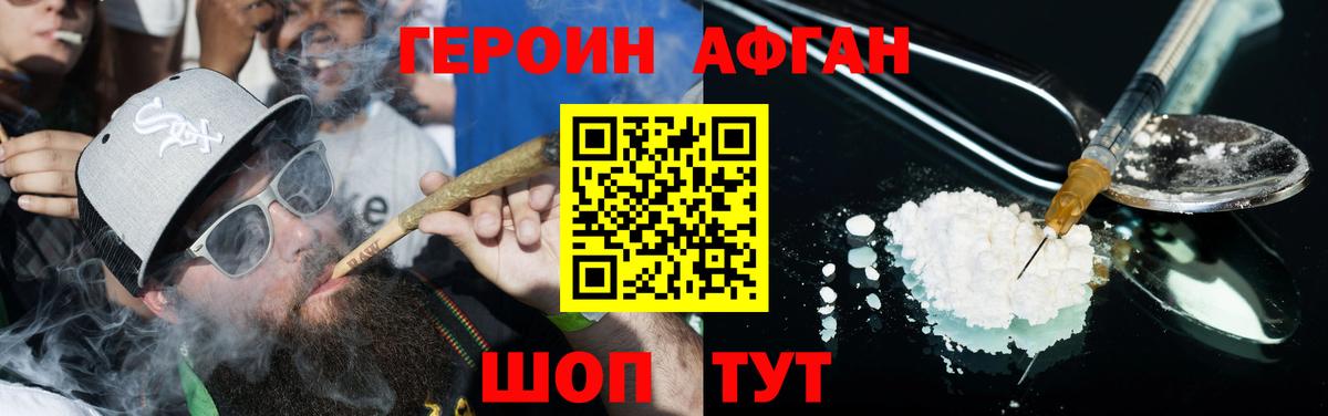 Большой Камень  Героин хмурый  ГЕРОИН  Вход с VPN 