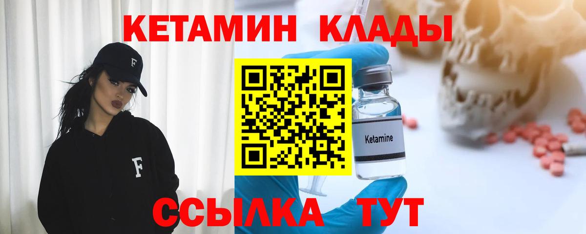 КЕТАМИН ketamine Большой Камень