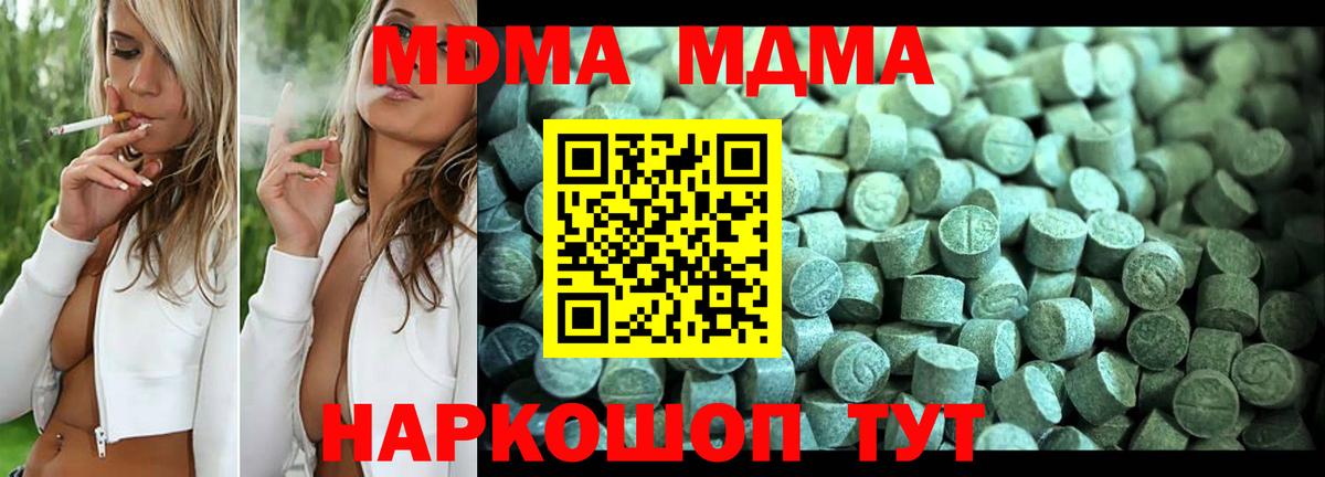 MDMA Molly  МДМА  Вход с VPN  Большой Камень  MDMA кристаллы 